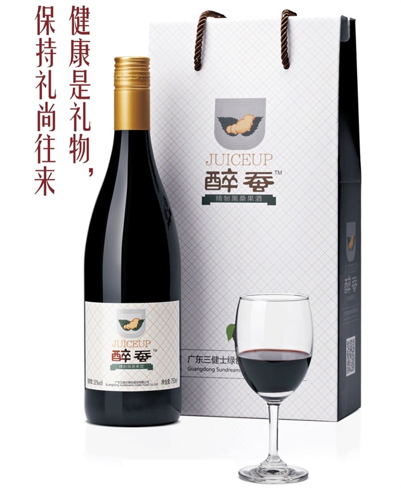 醉蚕精制黑桑果酒古法桑葚酒