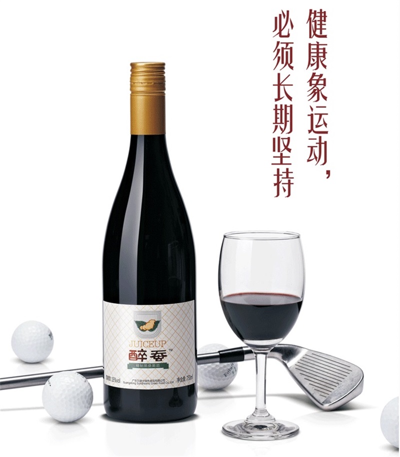 醉蚕精制黑桑果酒古法桑葚酒